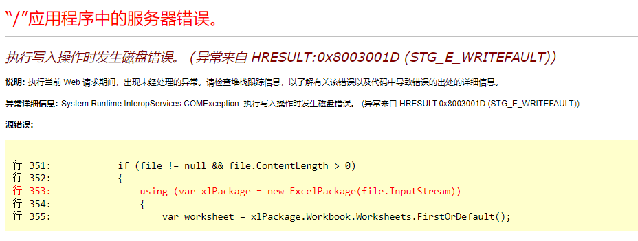执行写入操作时发生磁盘错误。 (异常来自 HRESULT:0x8003001D (STG_E_WRITEFAULT))