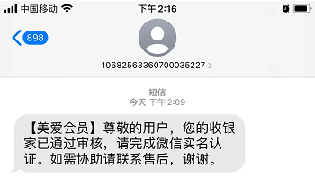 收银家实名认证流程