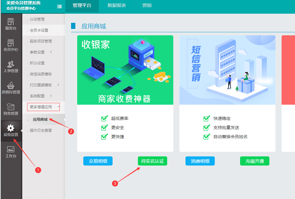 收银家实名认证流程
