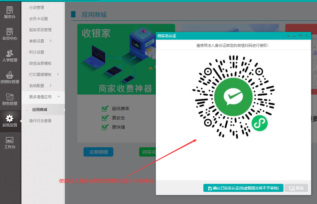 收银家实名认证流程
